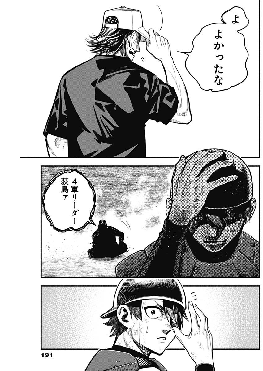 4-gun-kun (Kari) - Chapter 58 - Page 17