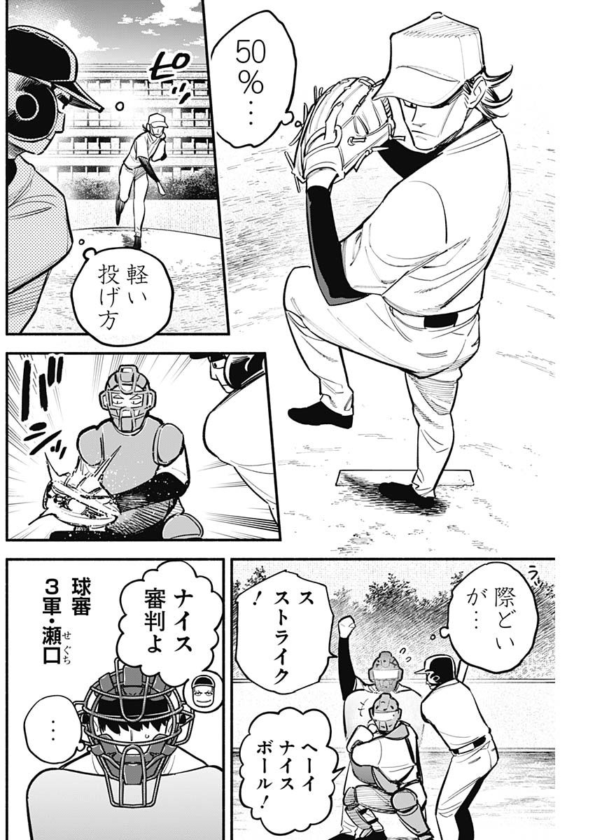 4-gun-kun (Kari) - Chapter 66 - Page 14