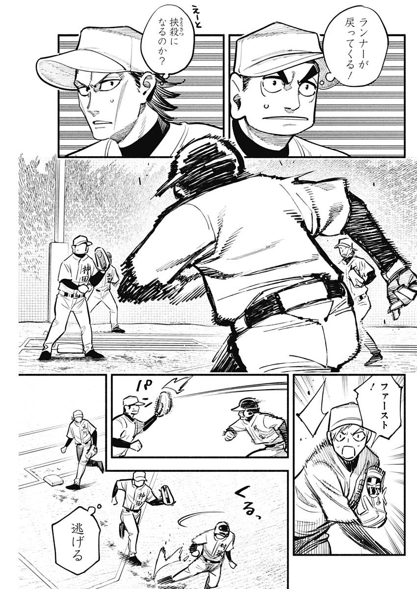 4-gun-kun (Kari) - Chapter 67 - Page 3