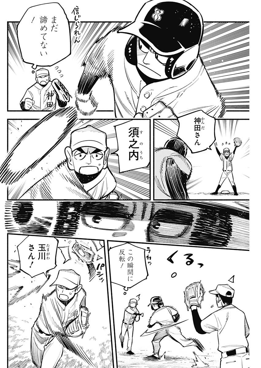 4-gun-kun (Kari) - Chapter 67 - Page 4