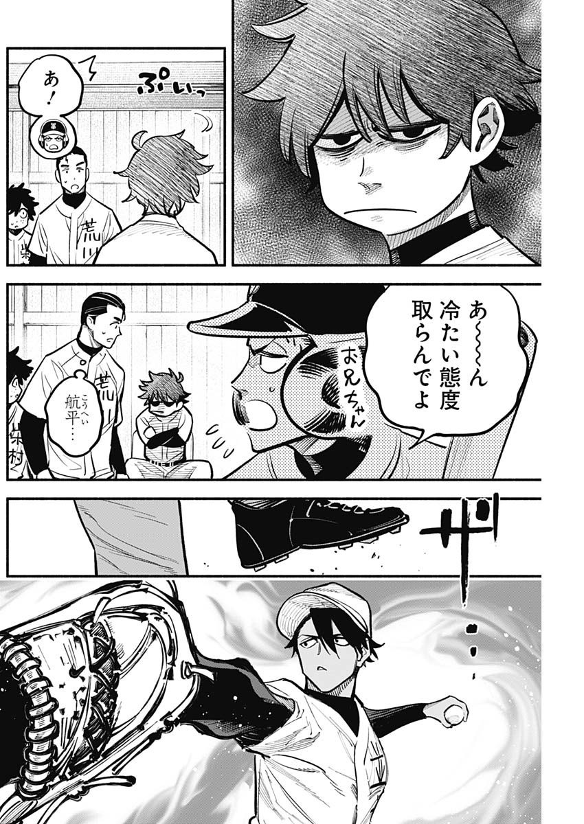 4-gun-kun (Kari) - Chapter 69 - Page 4