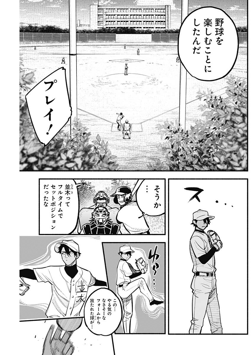 4-gun-kun (Kari) - Chapter 69 - Page 7