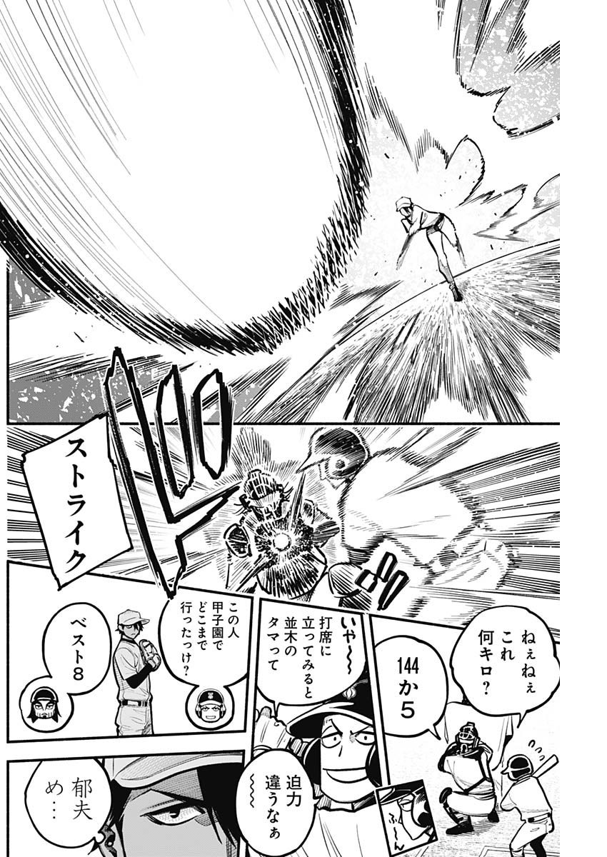 4-gun-kun (Kari) - Chapter 69 - Page 8