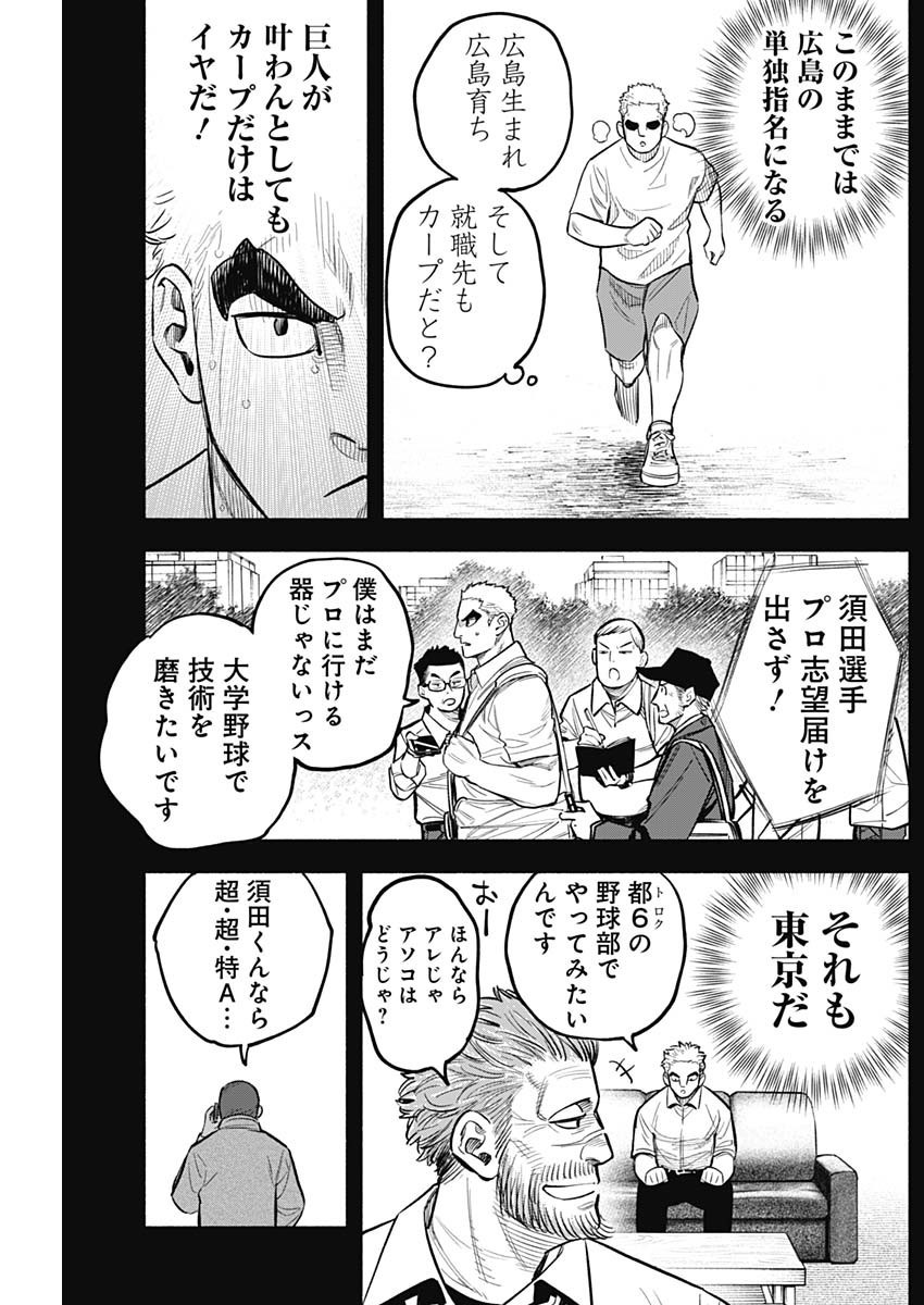 4-gun-kun (Kari) - Chapter 71 - Page 18