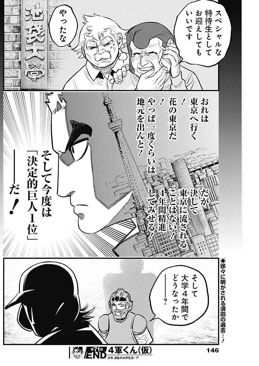 4-gun-kun (Kari) - Chapter 71 - Page 19