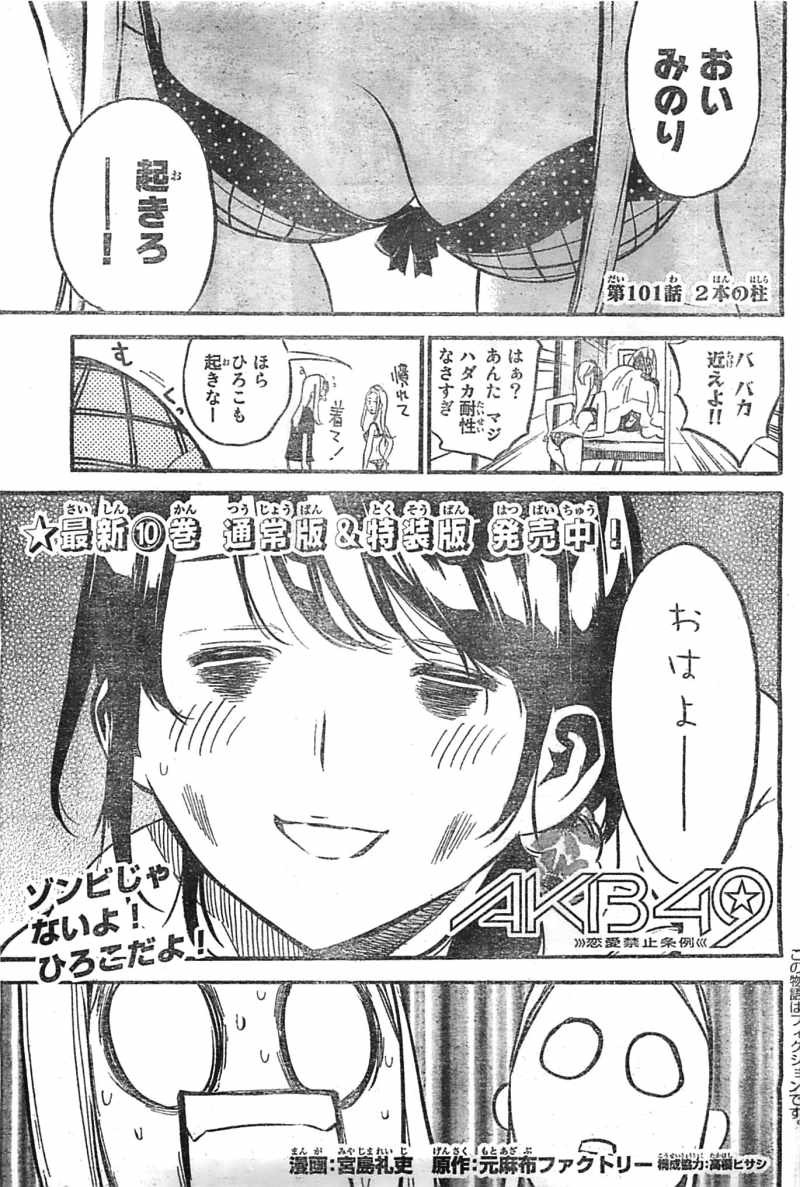 AKB49 - Renai Kinshi Jourei - Chapter 101 - Page 1