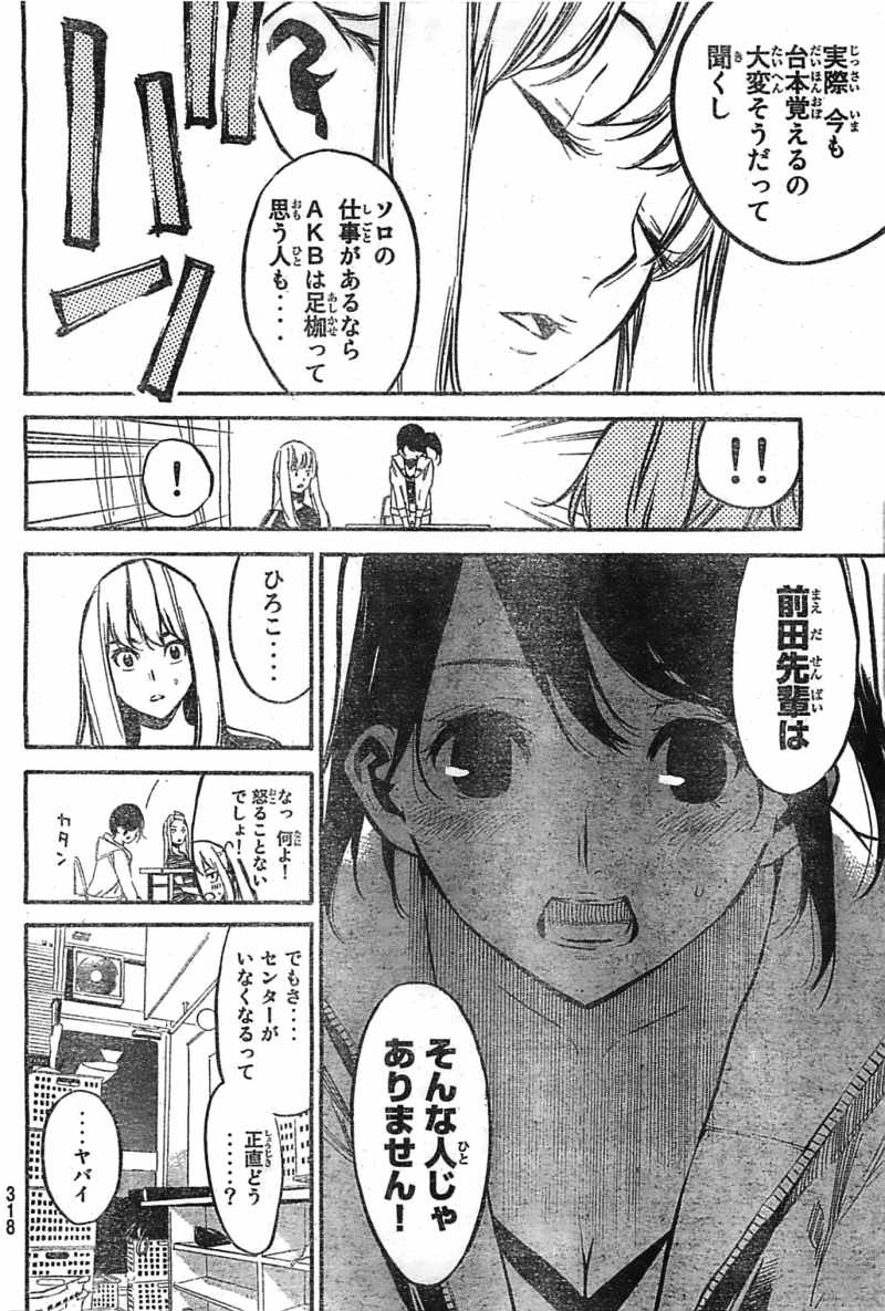 AKB49 - Renai Kinshi Jourei - Chapter 101 - Page 4