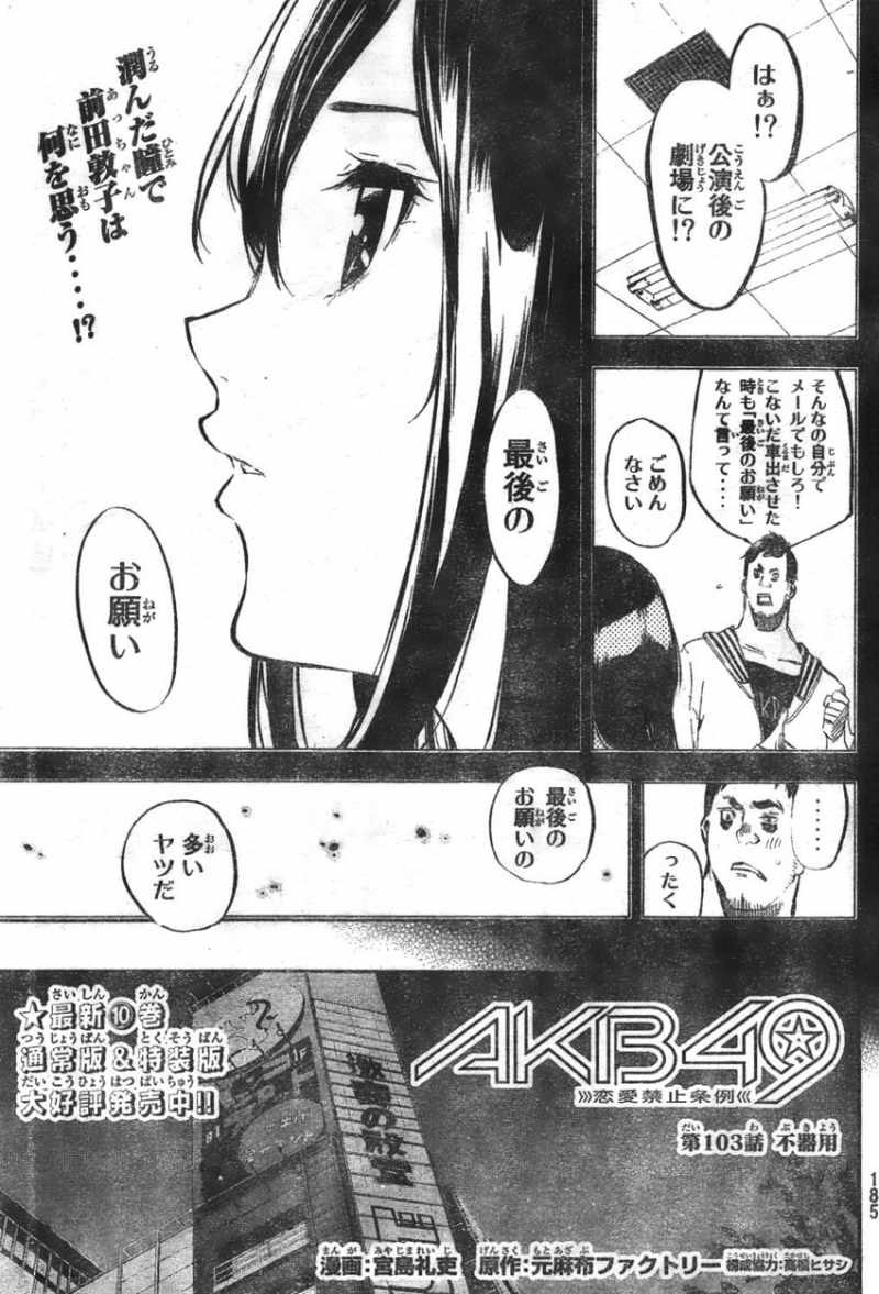 AKB49 - Renai Kinshi Jourei - Chapter 103 - Page 1