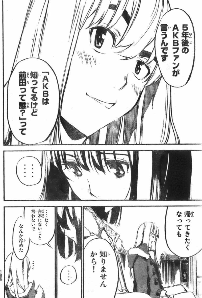 AKB49 - Renai Kinshi Jourei - Chapter 103 - Page 12