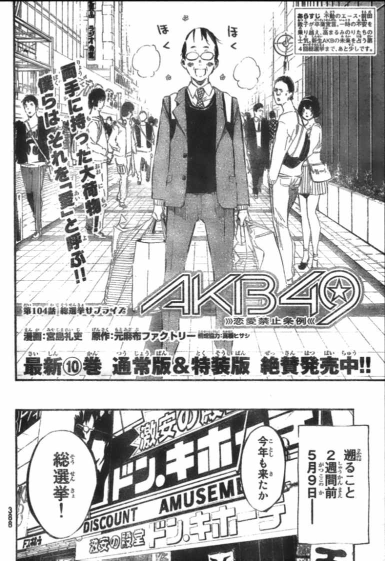 AKB49 - Renai Kinshi Jourei - Chapter 104 - Page 2