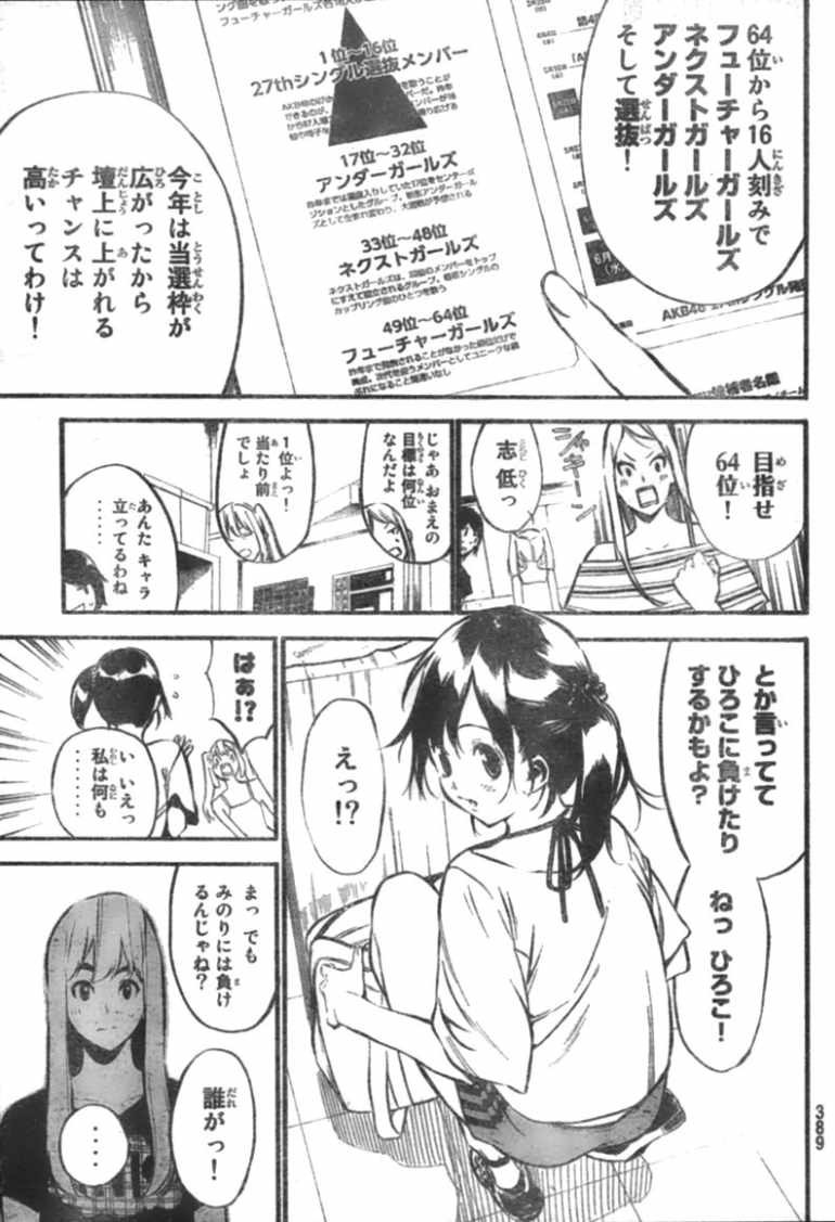 AKB49 - Renai Kinshi Jourei - Chapter 104 - Page 3