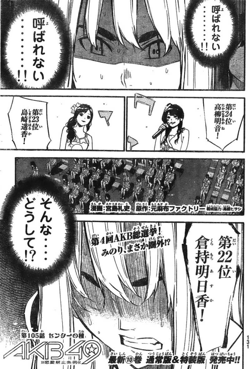 AKB49 - Renai Kinshi Jourei - Chapter 105 - Page 1