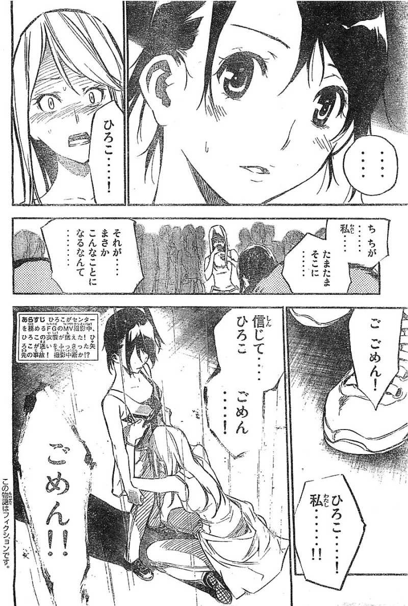 AKB49 - Renai Kinshi Jourei - Chapter 108 - Page 2