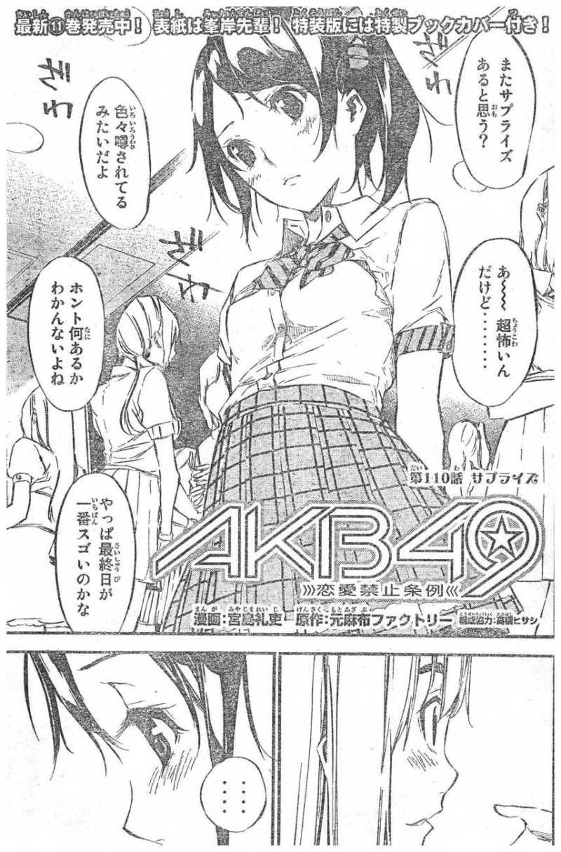 AKB49 - Renai Kinshi Jourei - Chapter 110 - Page 3