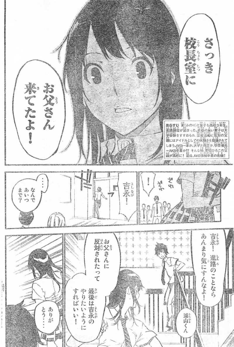 AKB49 - Renai Kinshi Jourei - Chapter 112 - Page 2