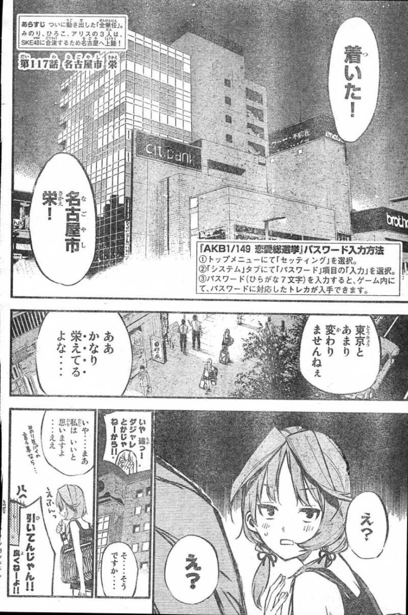 AKB49 - Renai Kinshi Jourei - Chapter 117 - Page 2