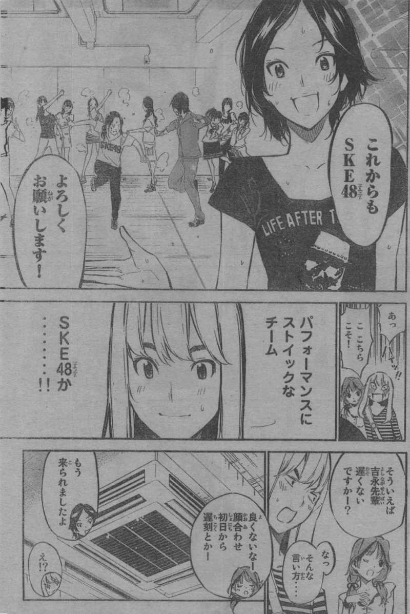 AKB49 - Renai Kinshi Jourei - Chapter 118 - Page 7