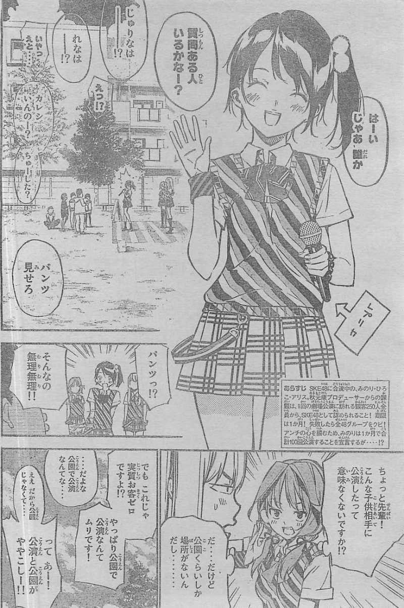 AKB49 - Renai Kinshi Jourei - Chapter 123 - Page 4