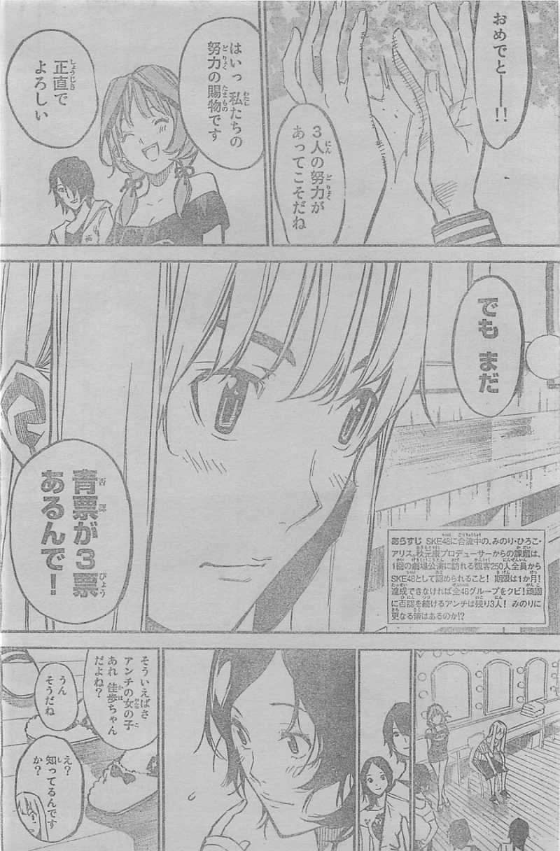 AKB49 - Renai Kinshi Jourei - Chapter 128 - Page 2