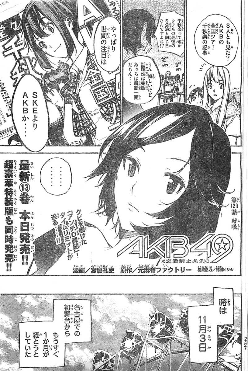 AKB49 - Renai Kinshi Jourei - Chapter 129 - Page 1