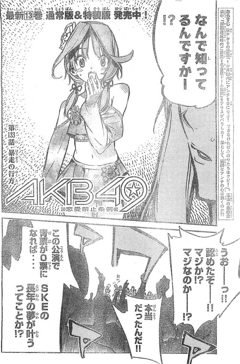 AKB49 - Renai Kinshi Jourei - Chapter 133 - Page 2