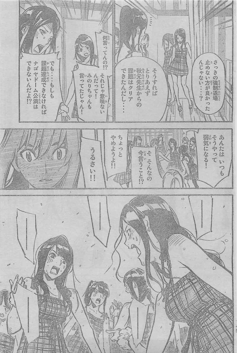 AKB49 - Renai Kinshi Jourei - Chapter 134 - Page 10