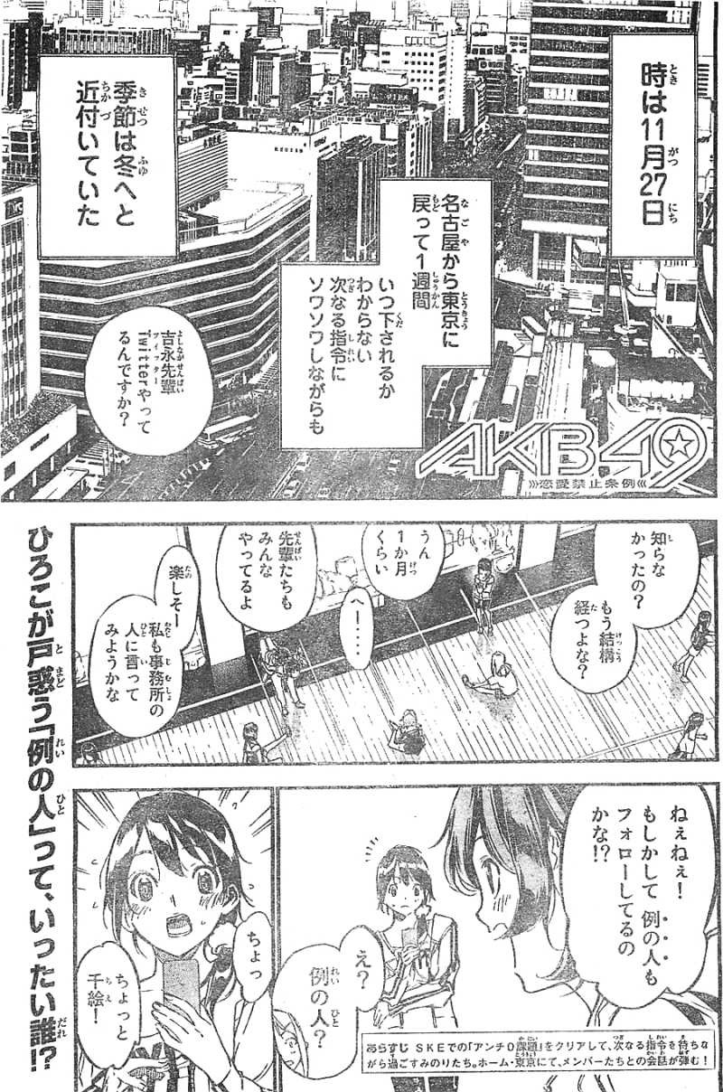 AKB49 - Renai Kinshi Jourei - Chapter 140 - Page 1