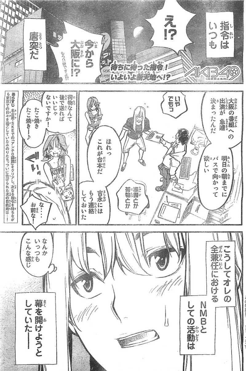 AKB49 - Renai Kinshi Jourei - Chapter 142 - Page 1