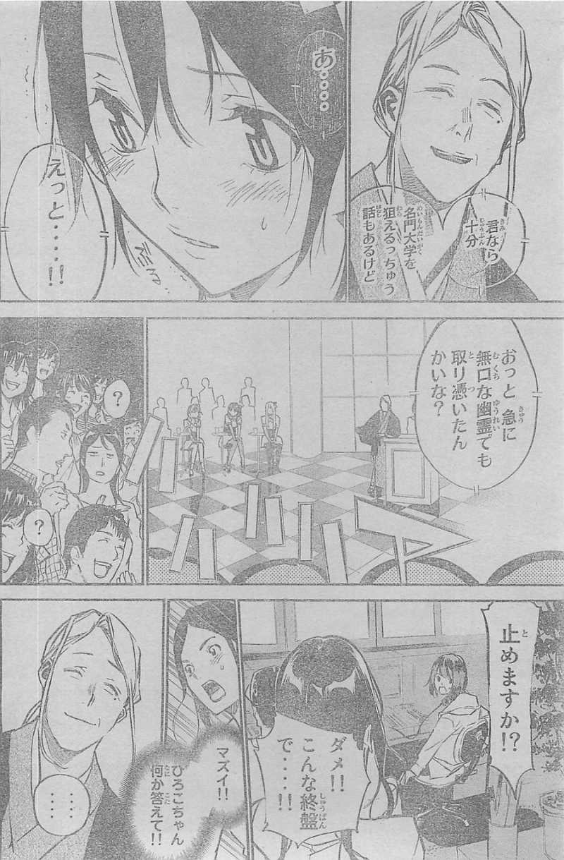 AKB49 - Renai Kinshi Jourei - Chapter 146 - Page 13