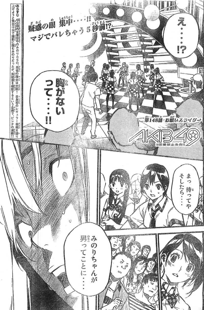 AKB49 - Renai Kinshi Jourei - Chapter 148 - Page 1