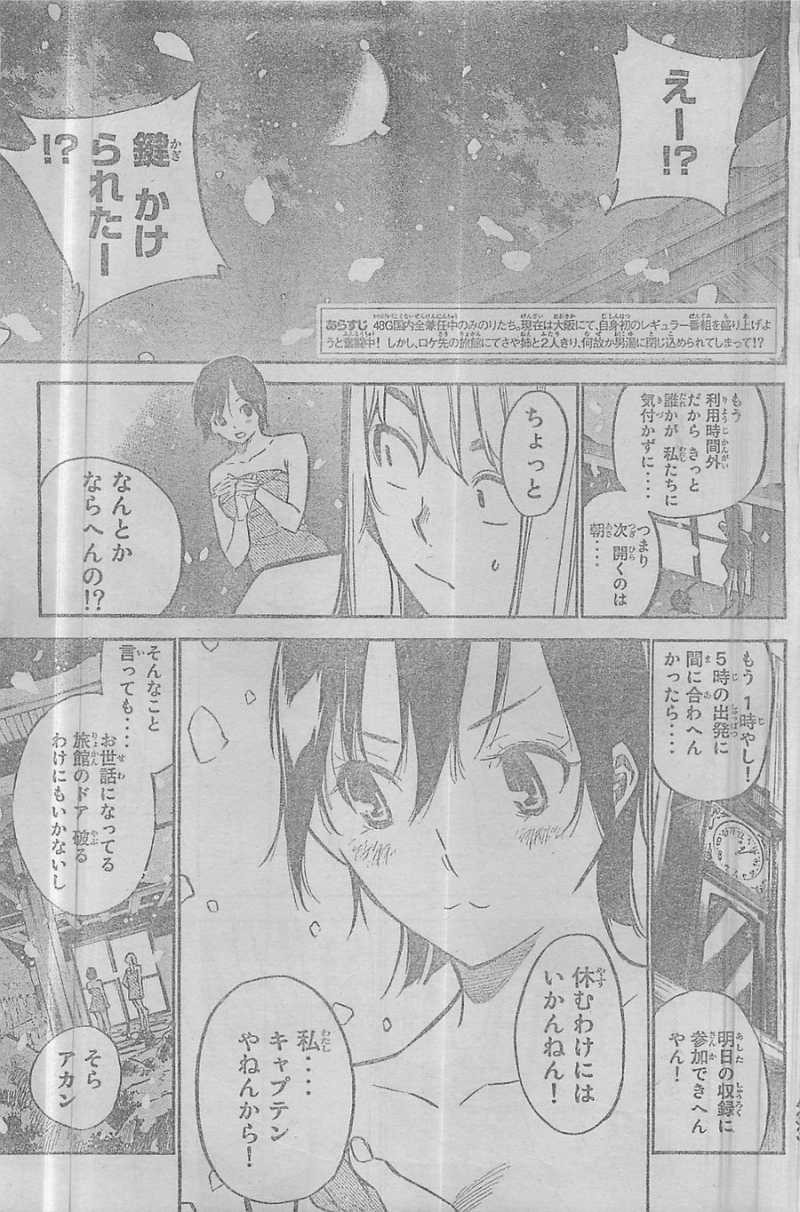 AKB49 - Renai Kinshi Jourei - Chapter 150 - Page 3