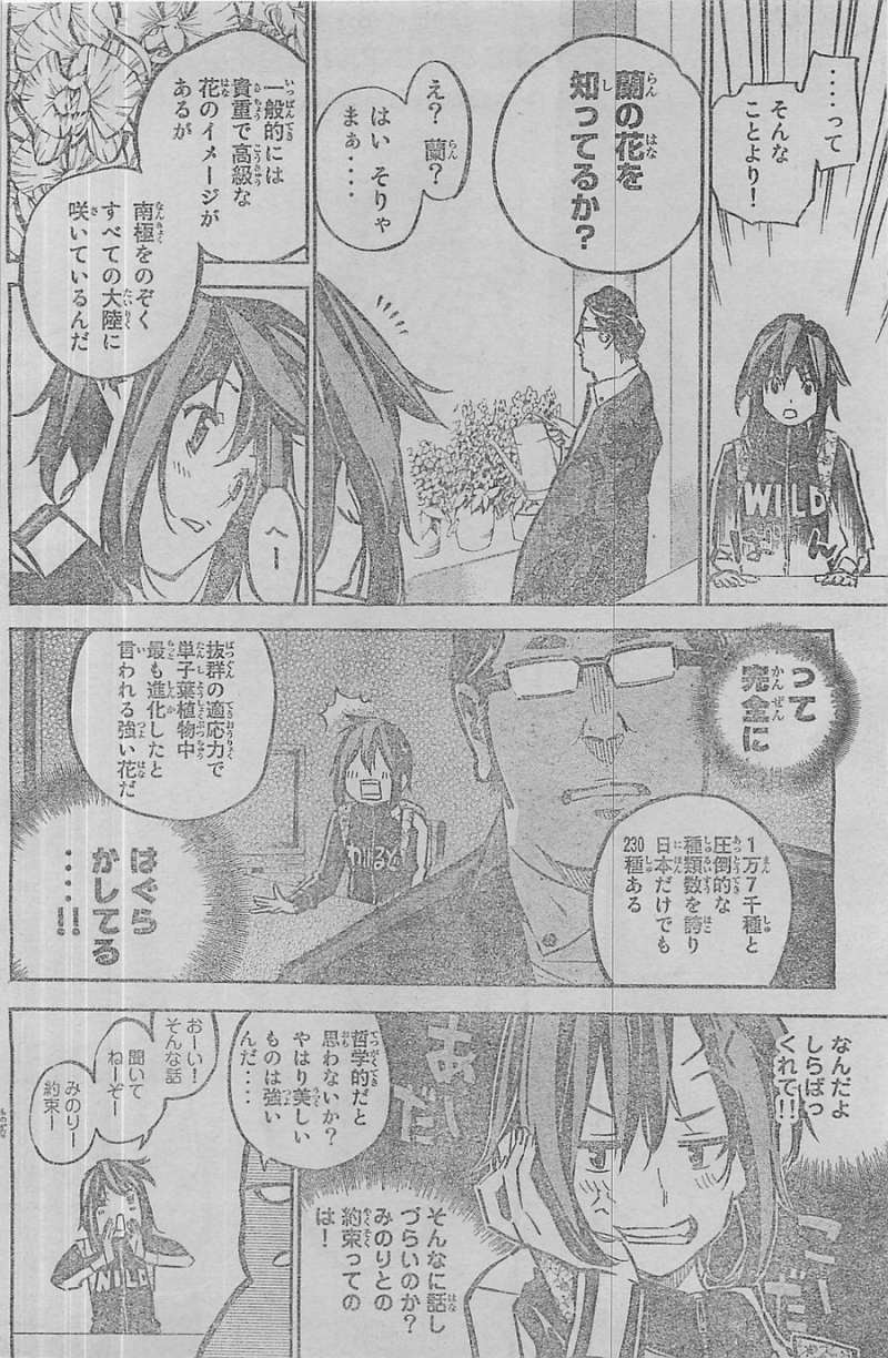 AKB49 - Renai Kinshi Jourei - Chapter 166 - Page 3