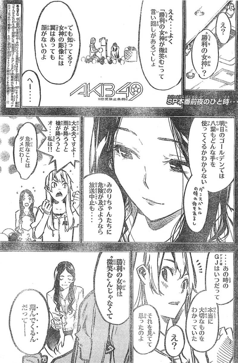 AKB49 - Renai Kinshi Jourei - Chapter 175 - Page 1