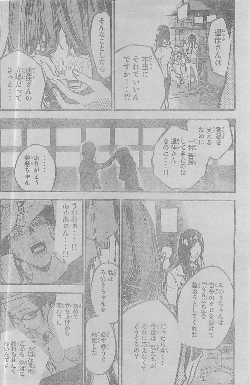 AKB49 - Renai Kinshi Jourei - Chapter 176 - Page 8