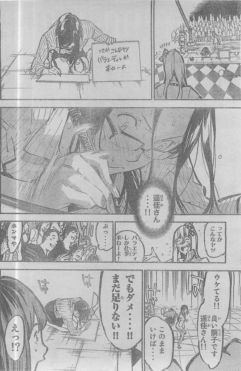 AKB49 - Renai Kinshi Jourei - Chapter 177 - Page 6