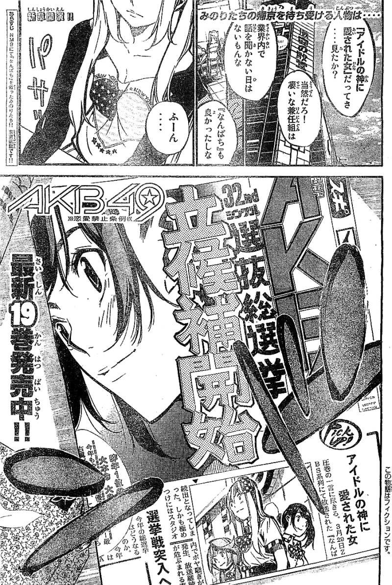 AKB49 - Renai Kinshi Jourei - Chapter 180 - Page 1