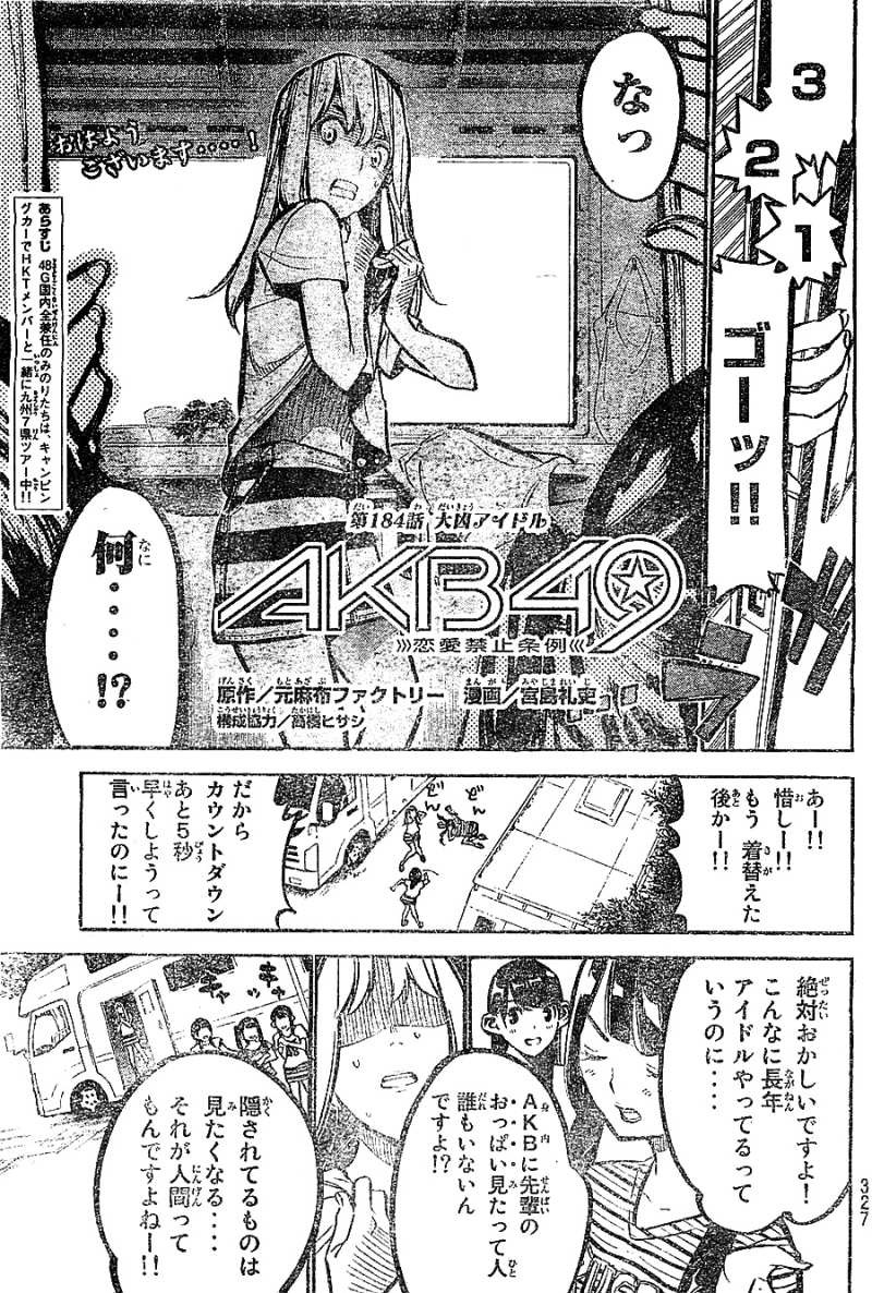 AKB49 - Renai Kinshi Jourei - Chapter 184 - Page 1