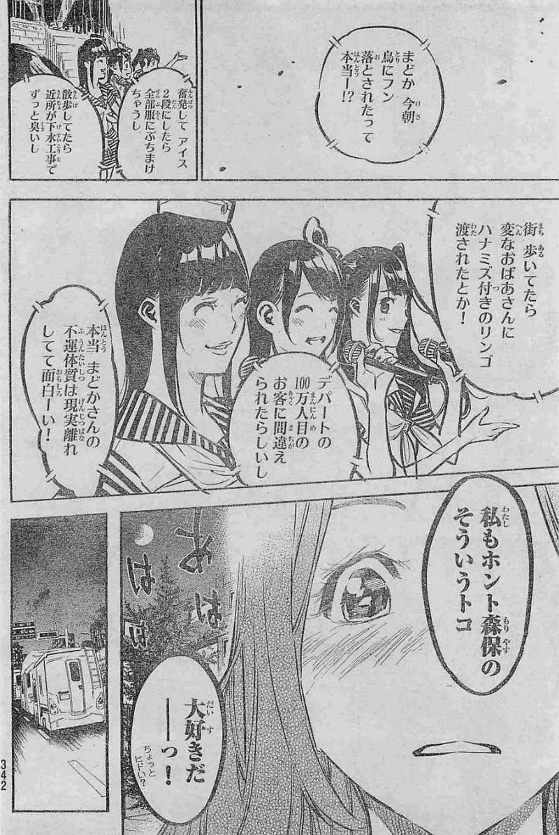 AKB49 - Renai Kinshi Jourei - Chapter 184 - Page 16