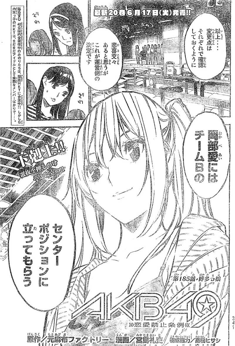 AKB49 - Renai Kinshi Jourei - Chapter 185 - Page 1