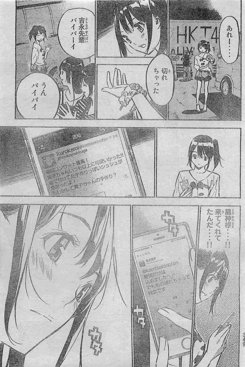 AKB49 - Renai Kinshi Jourei - Chapter 190 - Page 15