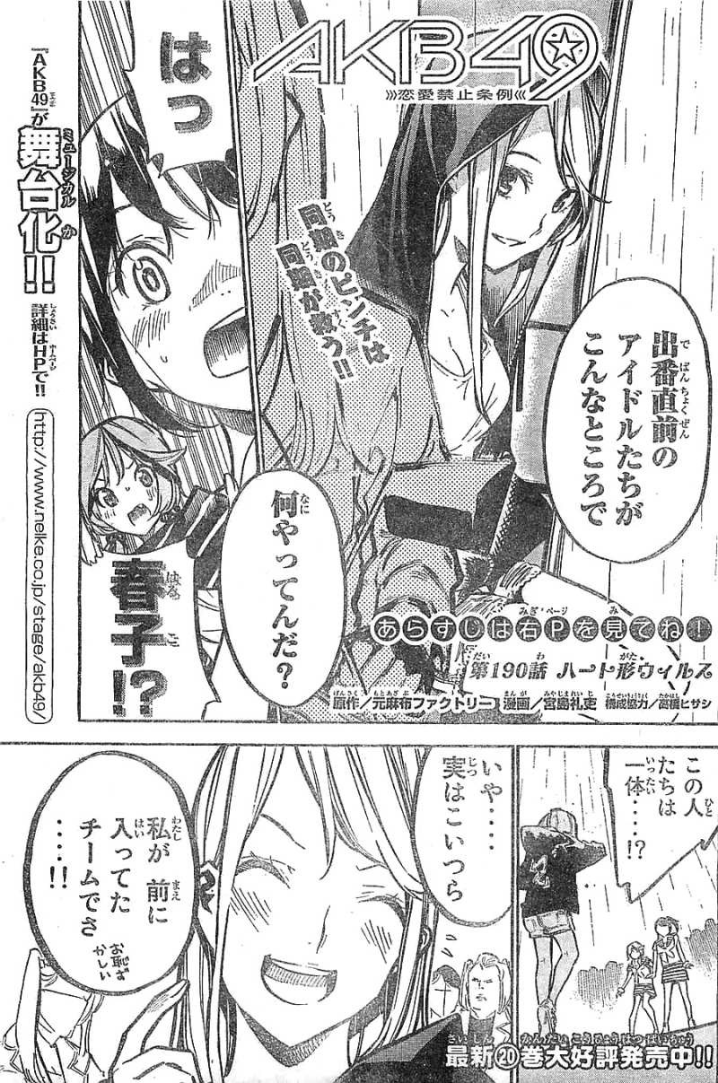 AKB49 - Renai Kinshi Jourei - Chapter 190 - Page 2