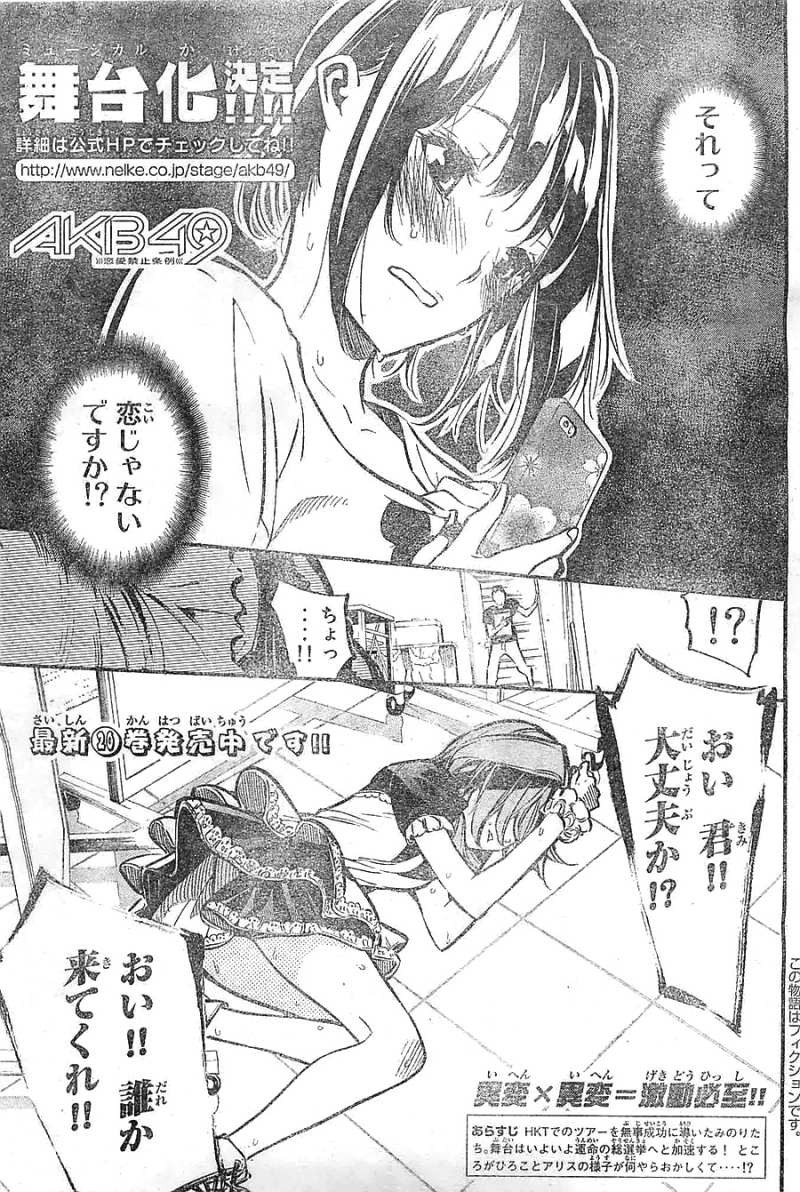 AKB49 - Renai Kinshi Jourei - Chapter 191 - Page 1