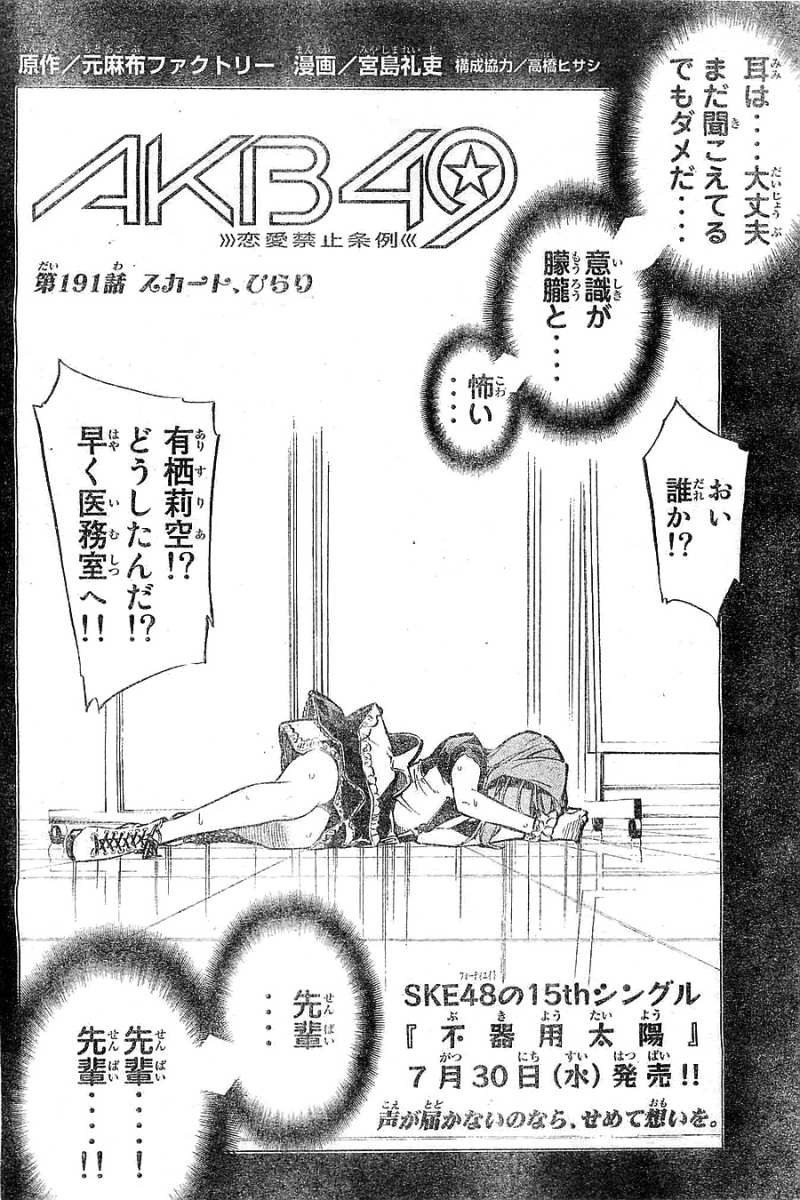 AKB49 - Renai Kinshi Jourei - Chapter 191 - Page 2