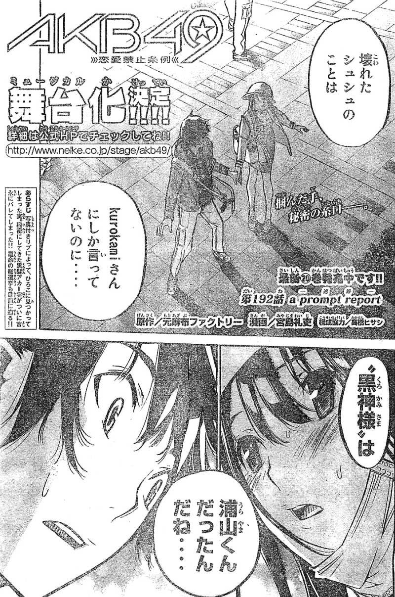 AKB49 - Renai Kinshi Jourei - Chapter 192 - Page 1