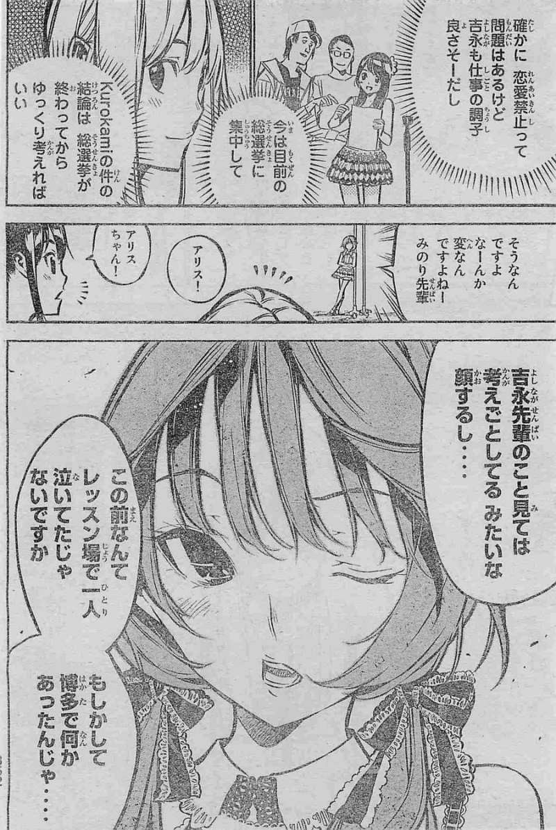 AKB49 - Renai Kinshi Jourei - Chapter 193 - Page 4