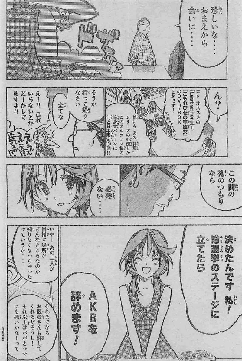 AKB49 - Renai Kinshi Jourei - Chapter 193 - Page 8