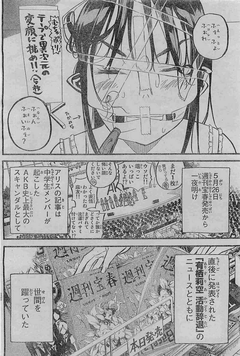 AKB49 - Renai Kinshi Jourei - Chapter 195 - Page 6