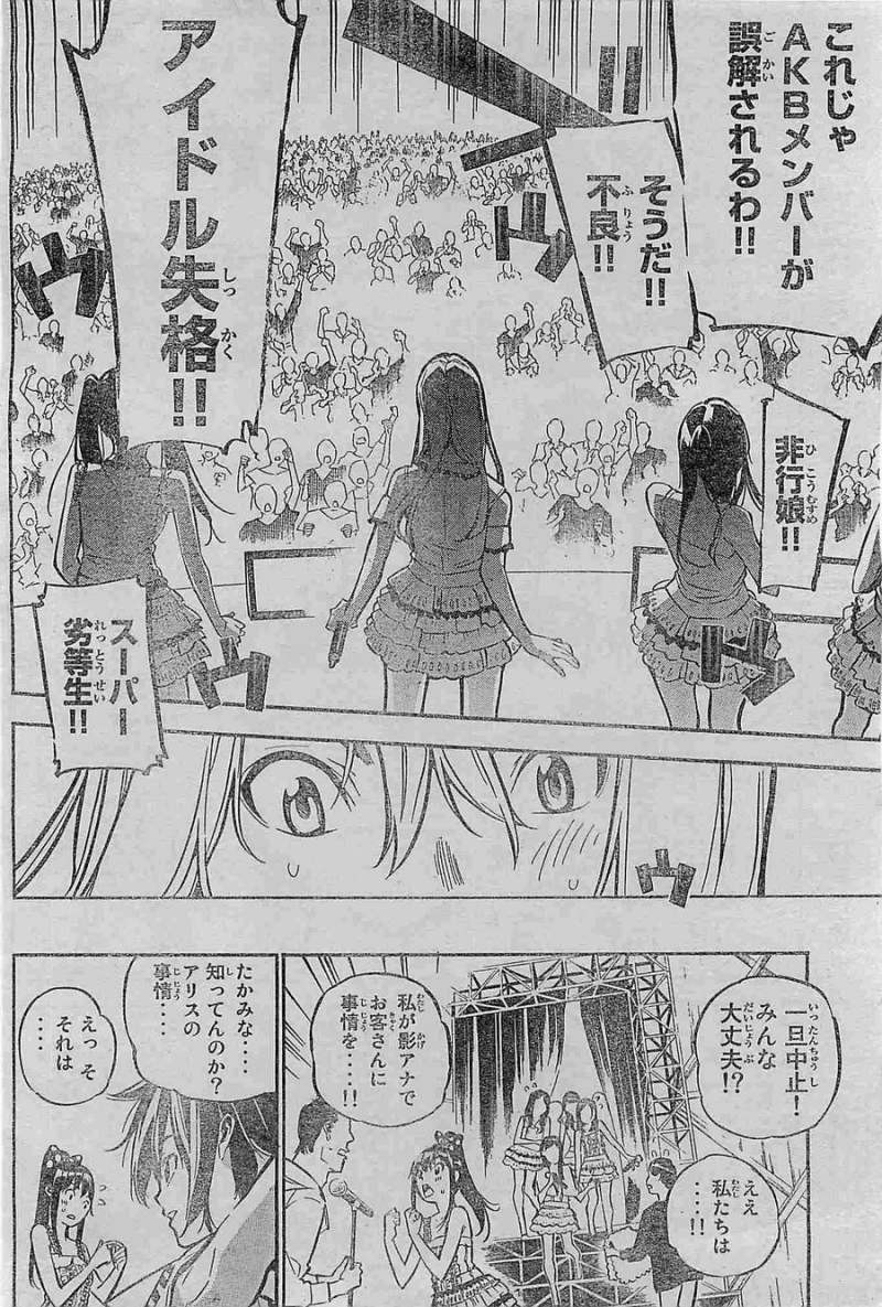 AKB49 - Renai Kinshi Jourei - Chapter 195 - Page 8