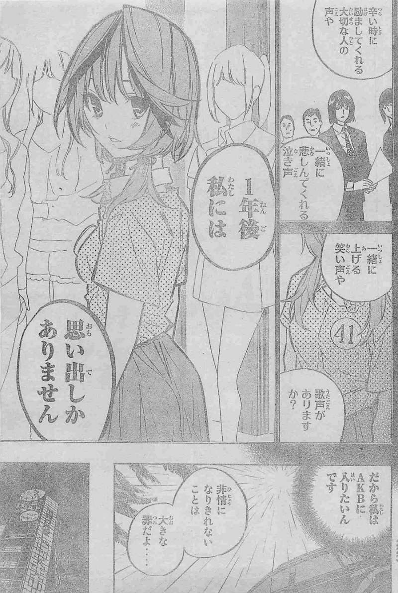 AKB49 - Renai Kinshi Jourei - Chapter 196 - Page 16