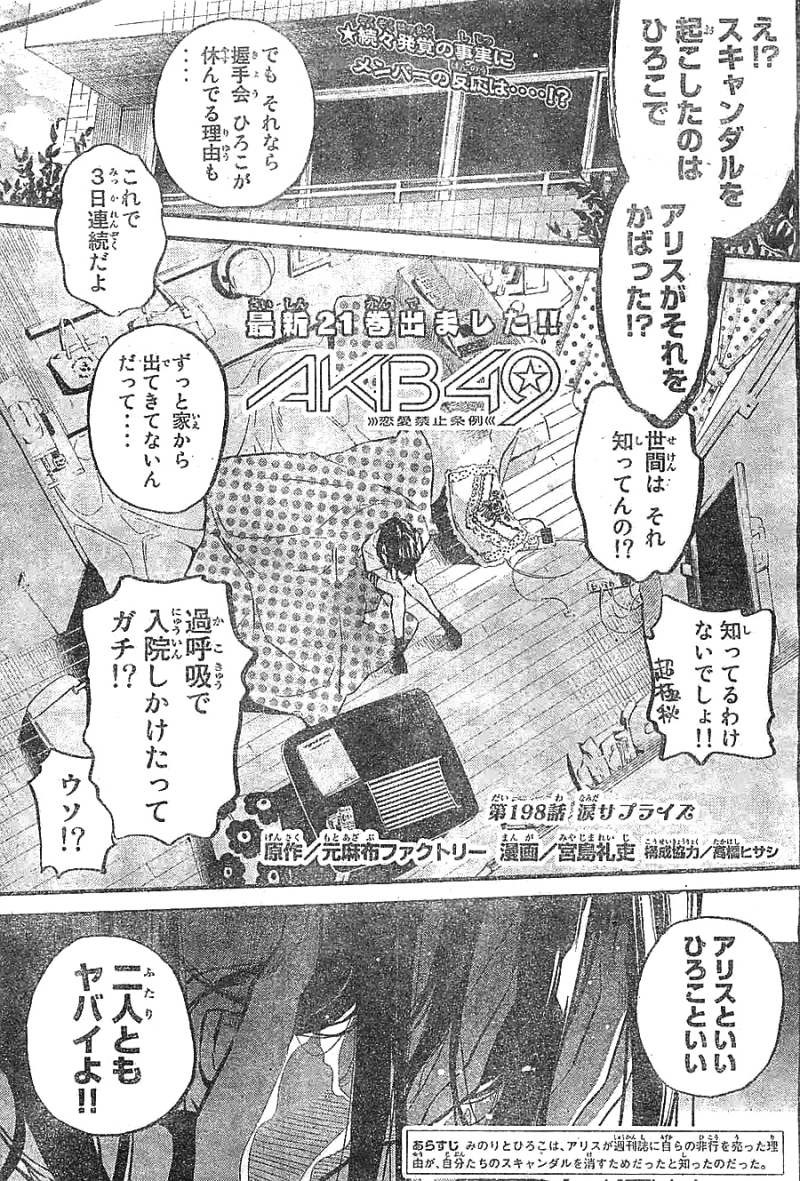 AKB49 - Renai Kinshi Jourei - Chapter 198 - Page 1